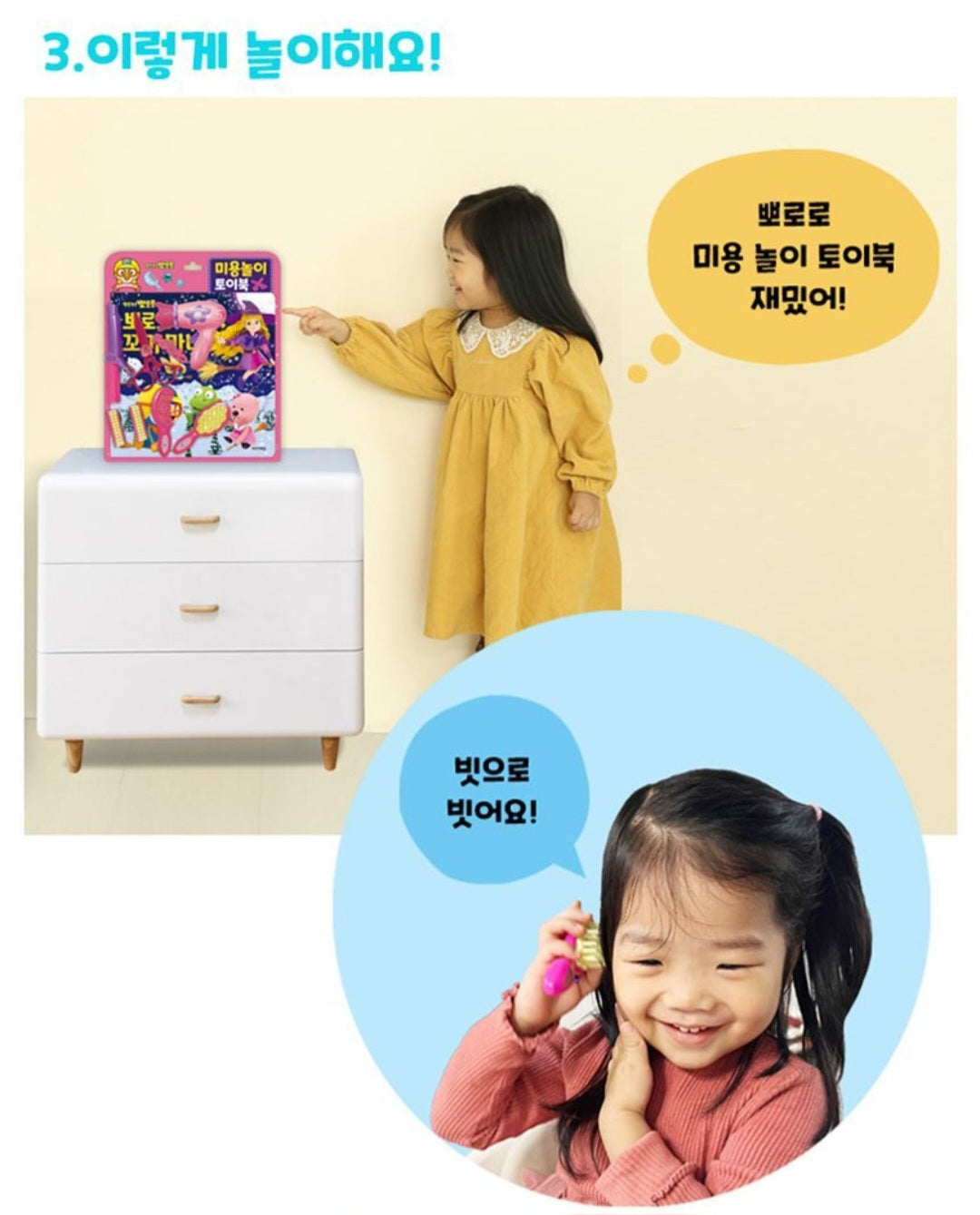 PORORO BEAUTY SALON TOY BOOK
