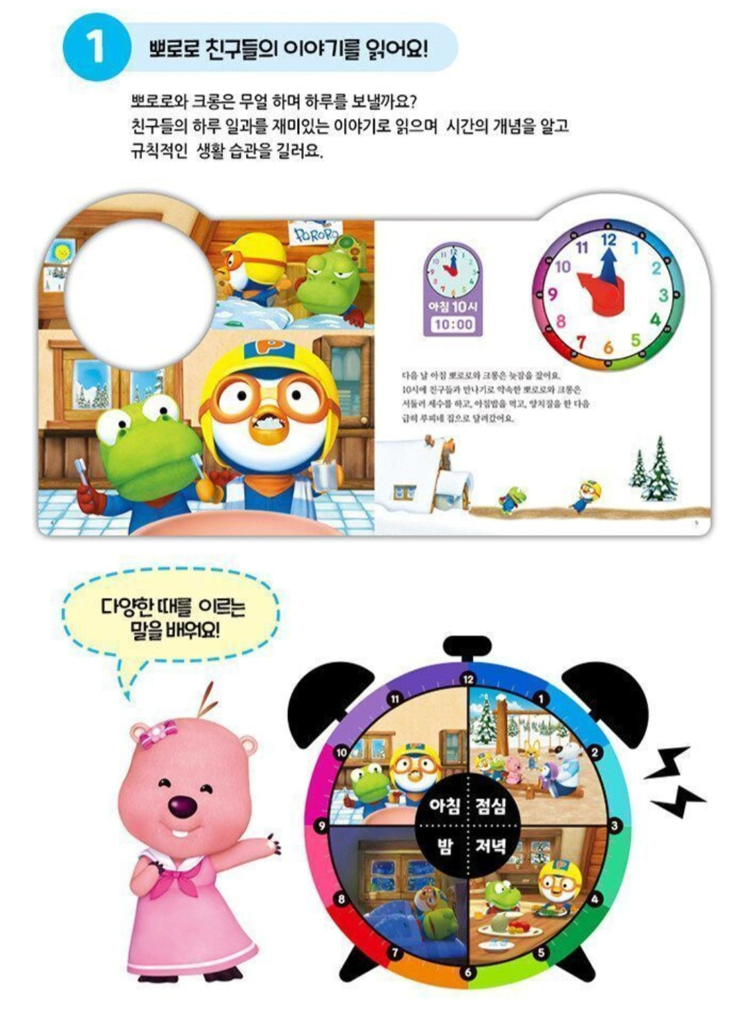 PORORO TIME TO WAKE UP BOOK