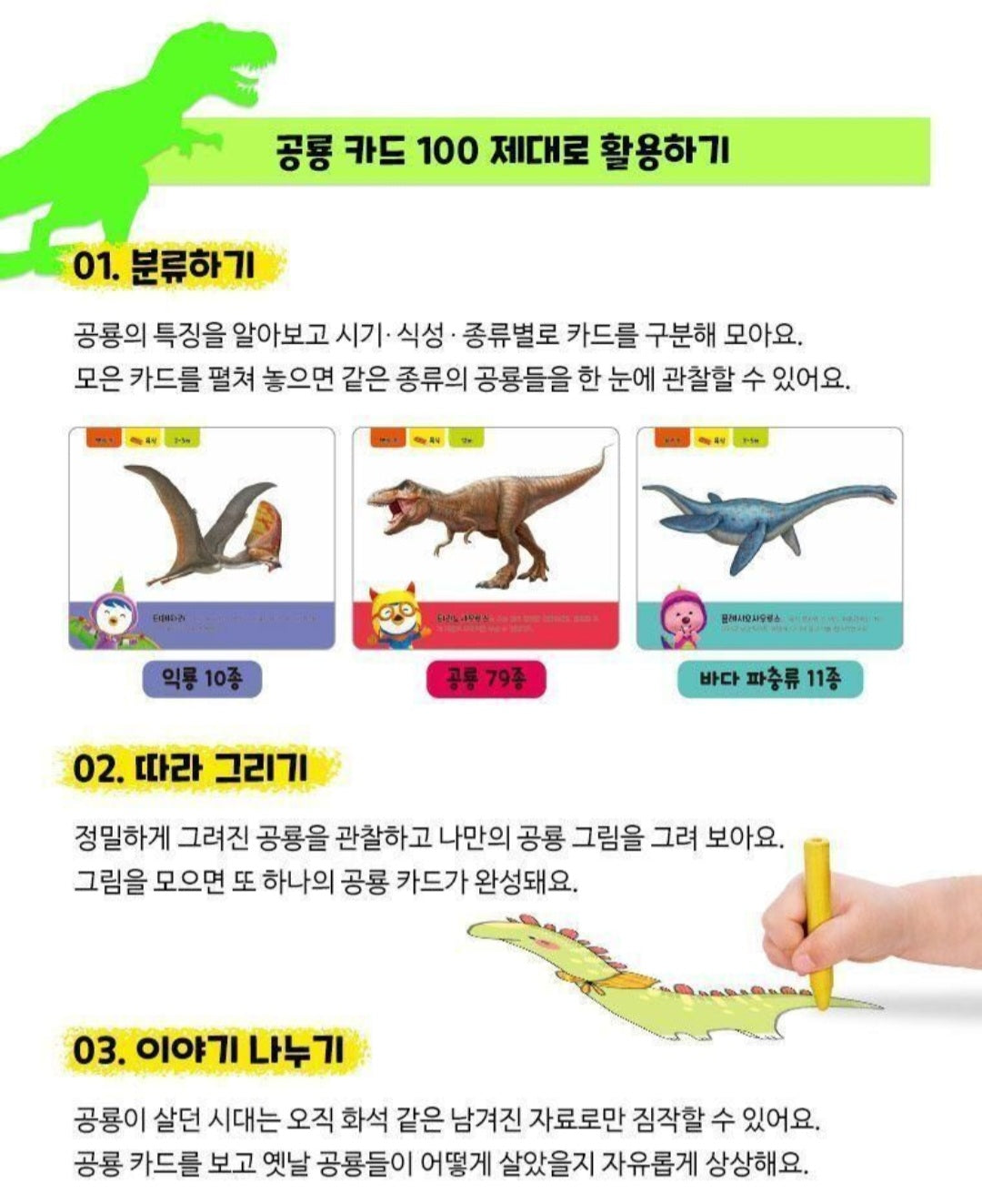PORORO DINOSAUR CARD