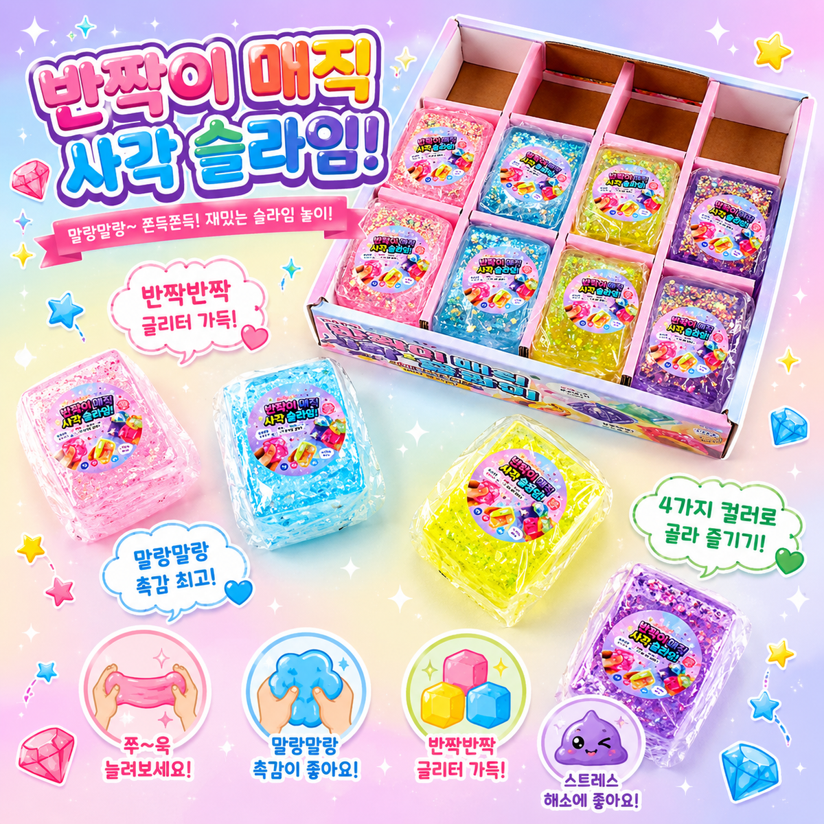 (7) CUBE GLITTER SQUISHY