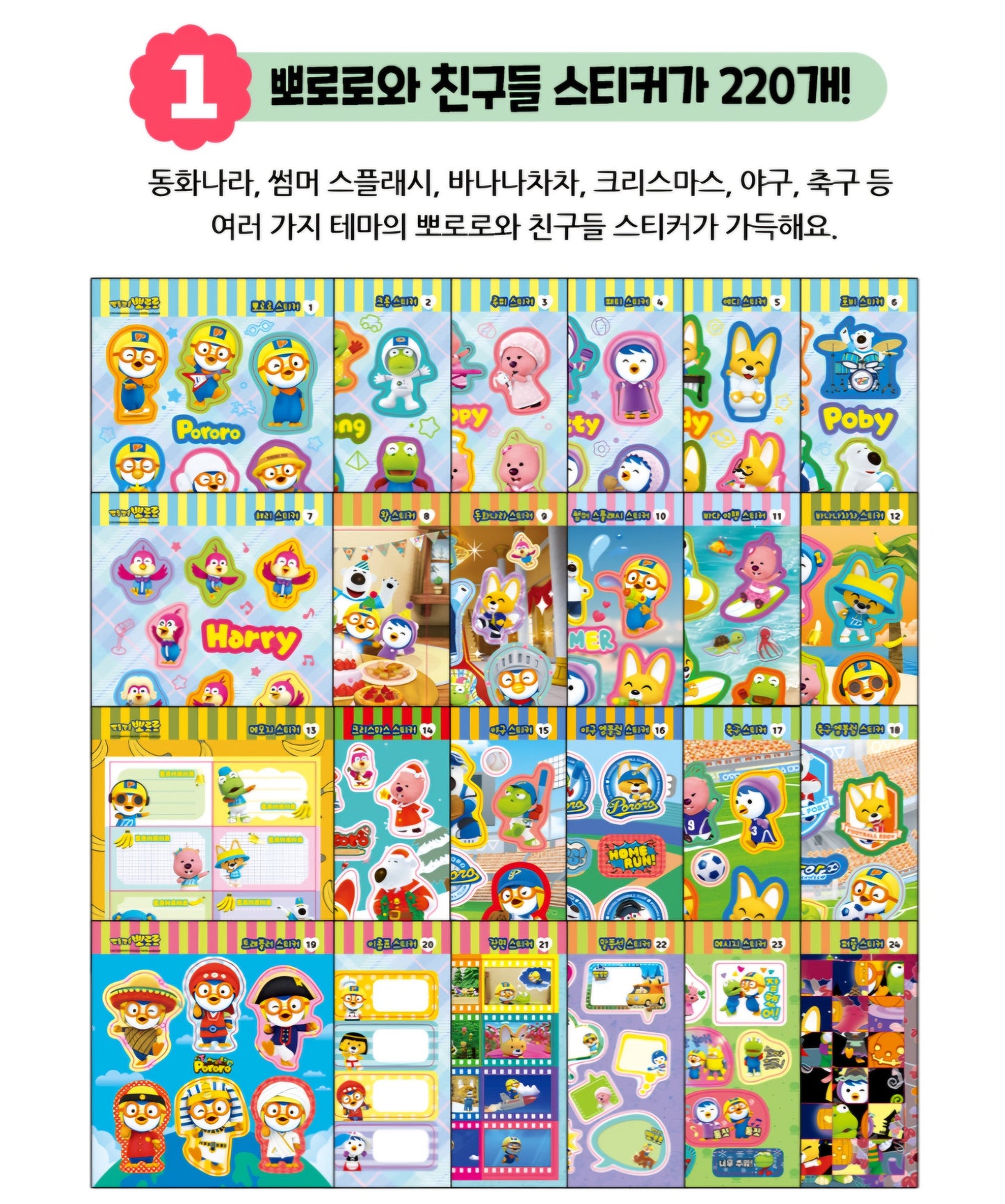 PORORO MINI STICKER BOOK - PORORO & FRIENDS