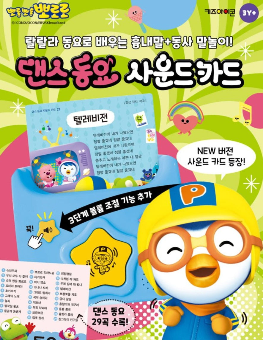 PORORO DANCE SOUND CARD