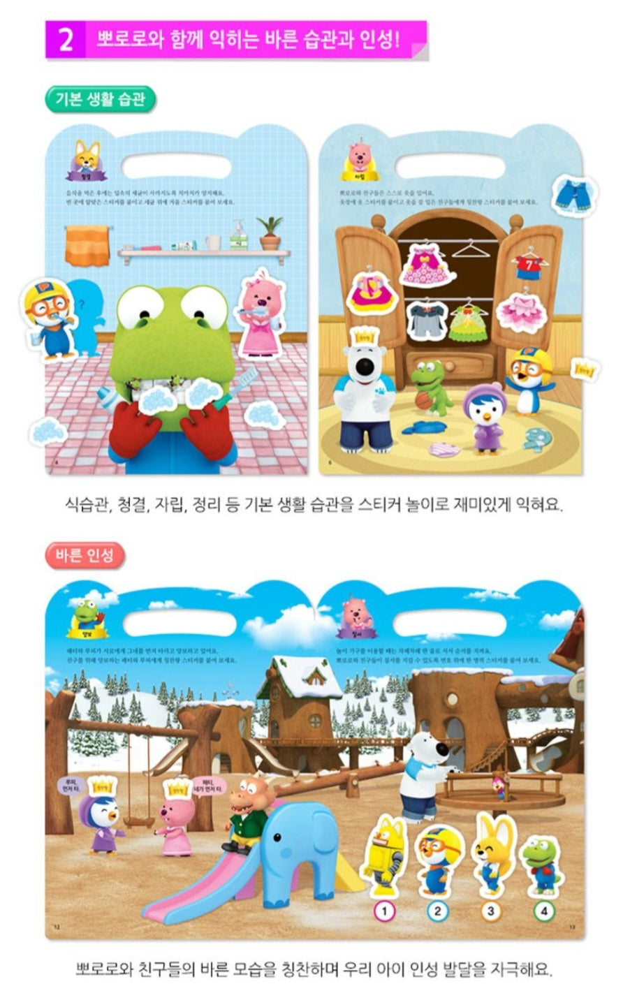 PORORO COMPLIMENT STICKER BOOK