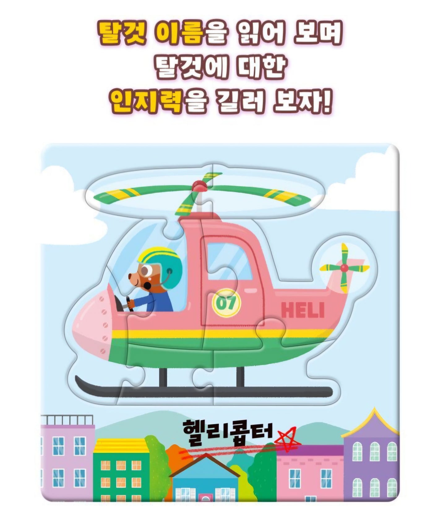 TODDLER 1ST PUZZLE - VEHICLES