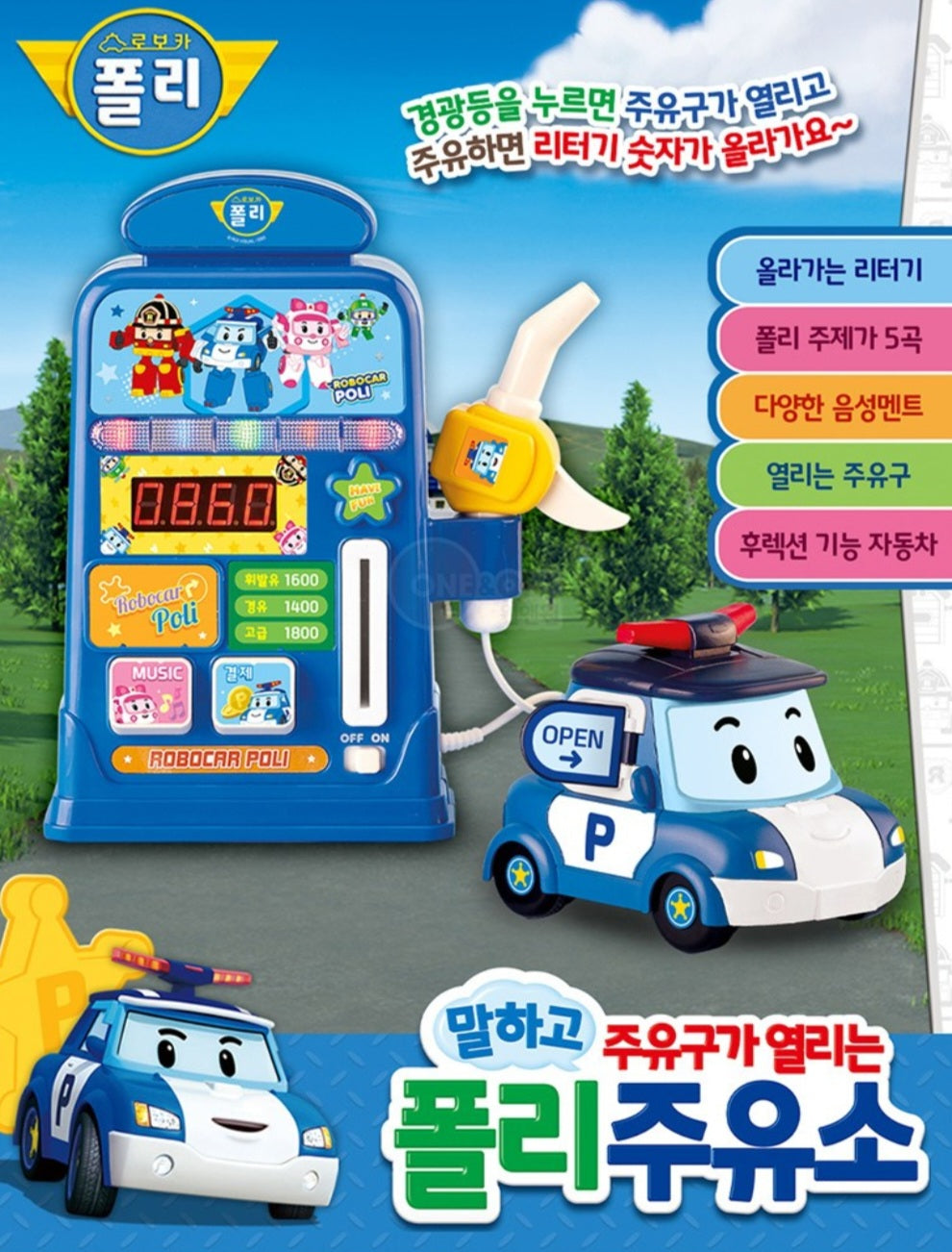 ROBOCAR POLI MELODY GAS STATION