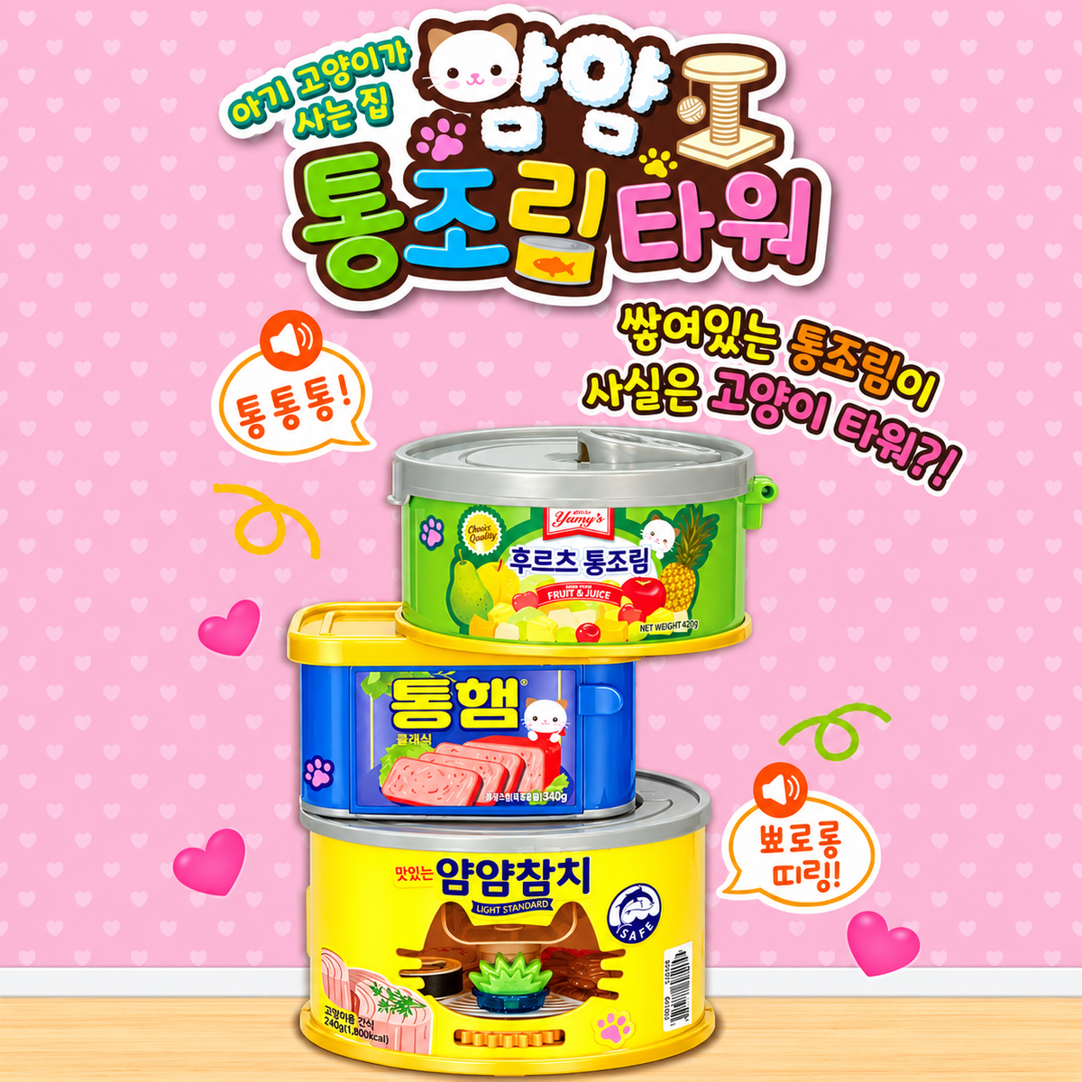 YUM YUM CAT TOWER