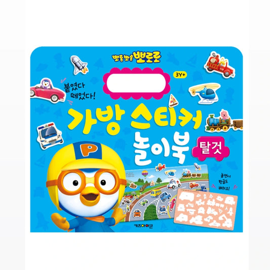 PORORO VEHICLES STICKER BAG
