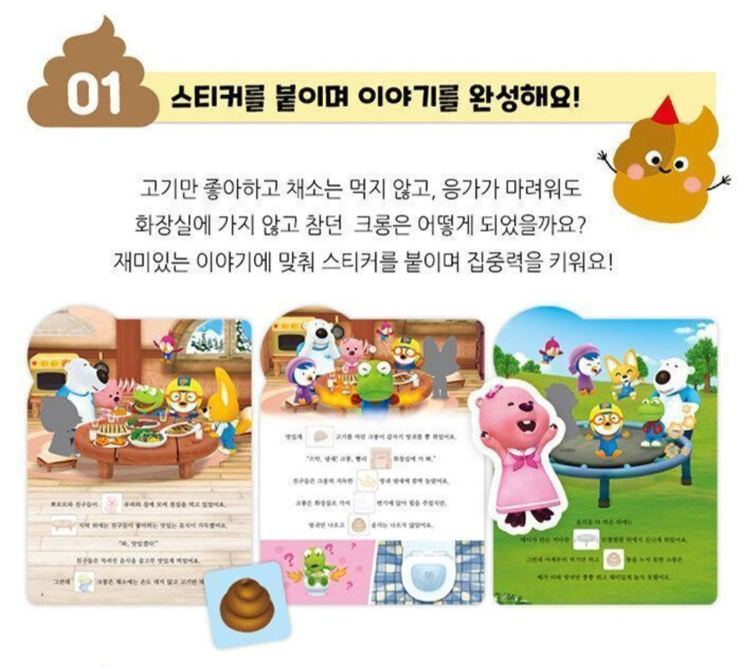 PORORO EDU POTTY STICKER BOOK