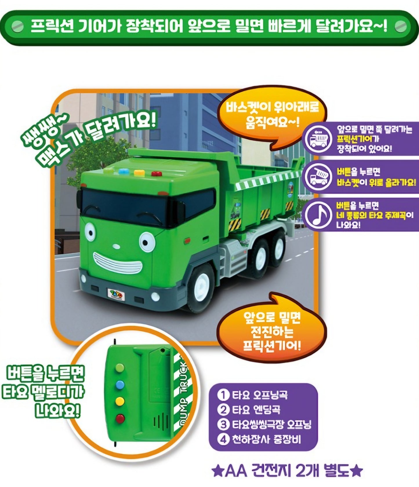 TAYO GIANT MAX
