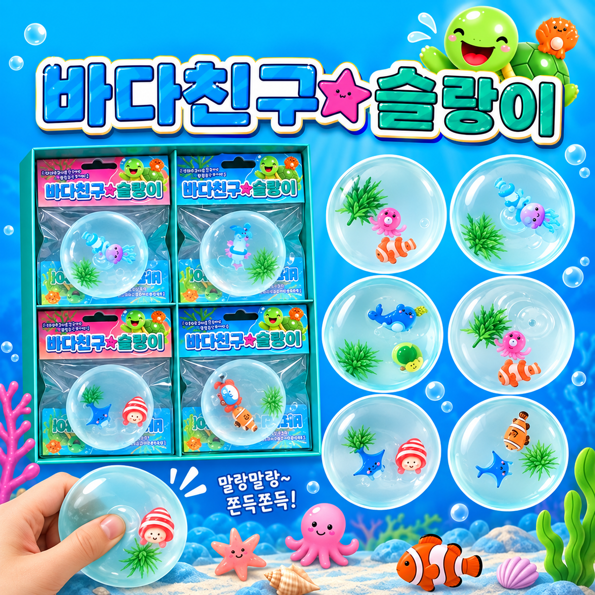SEA ANIMAL FRIENDS SQUISHY