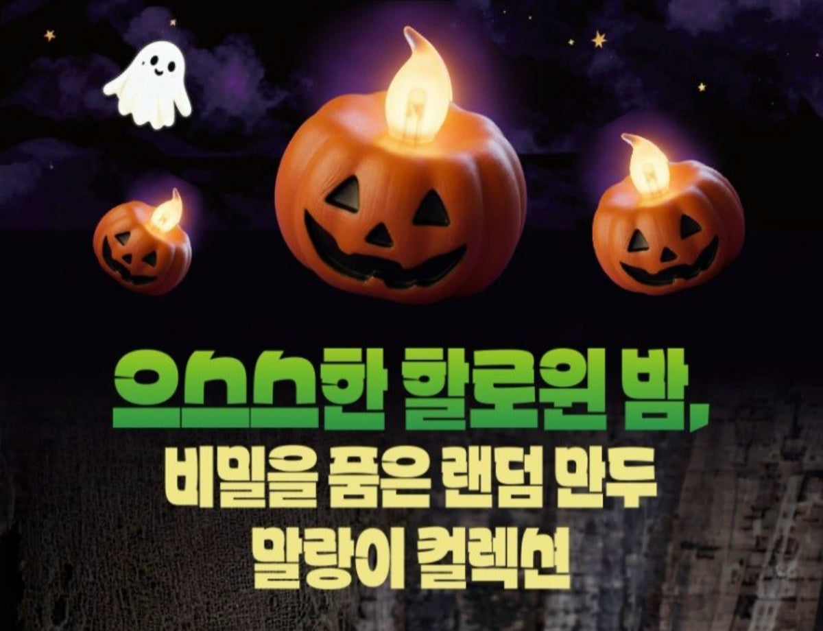 (16) BLIND BOX HALLOWEEN DUMPLING SQUISHY