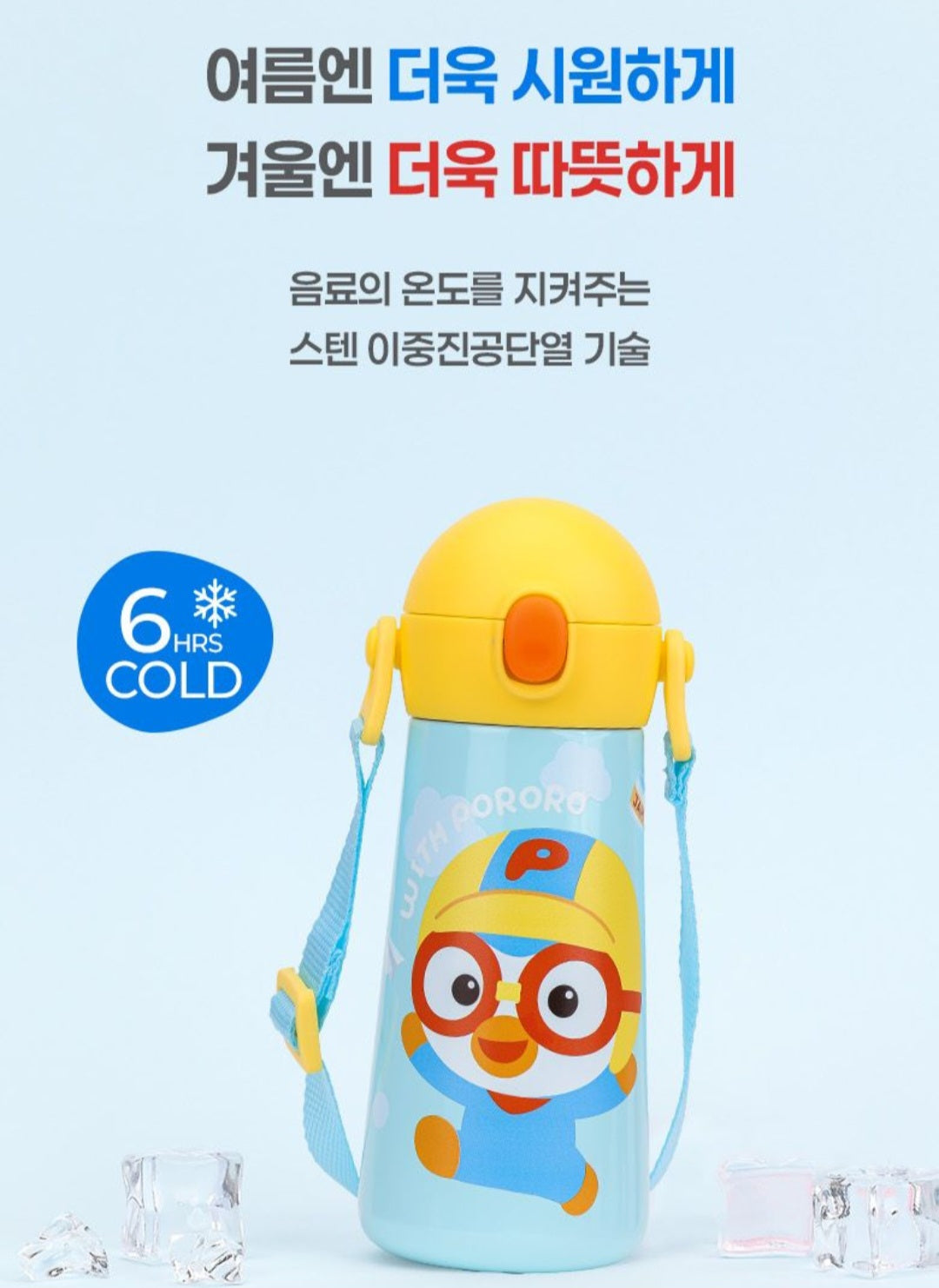 PORORO STAINLESS BOTTLE 460ml