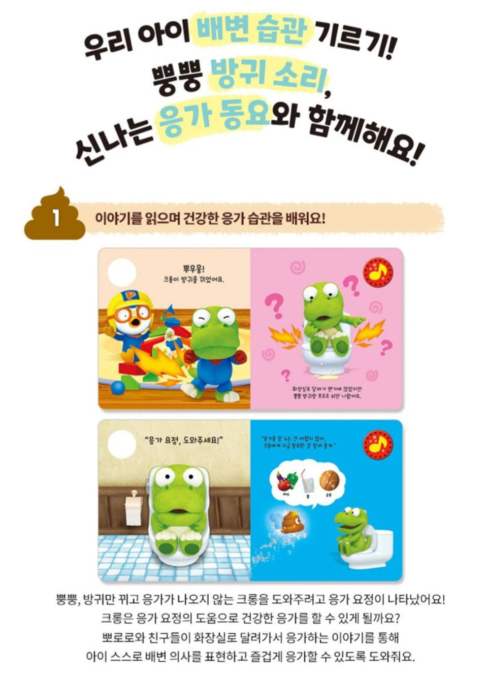 PORORO POTTY SOUND BOOK