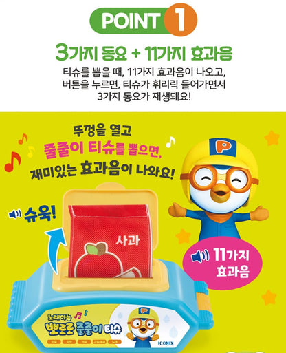 PORORO MUSICAL TISSUE