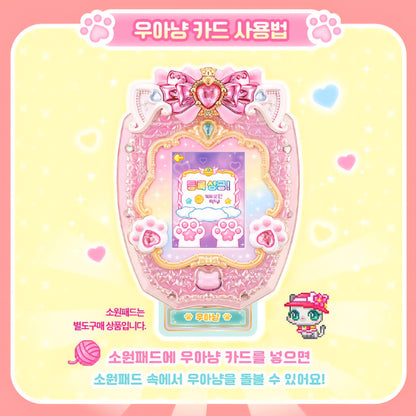 WISH CAT 우아냥