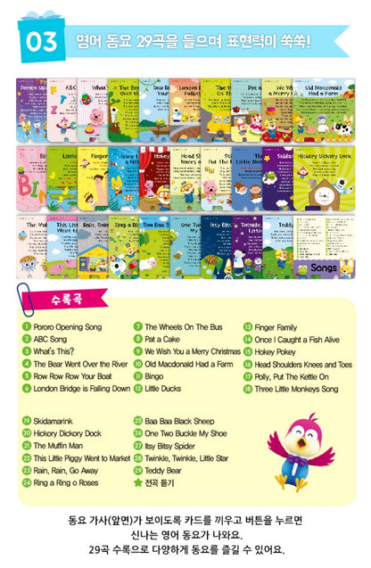 PORORO ENGLISH SOUND CARD