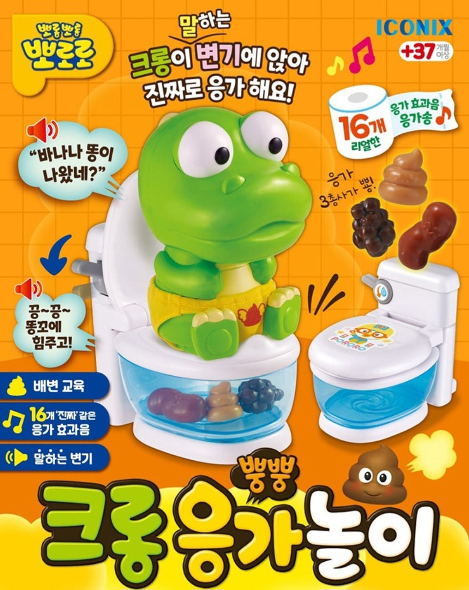 CRONG POTTY