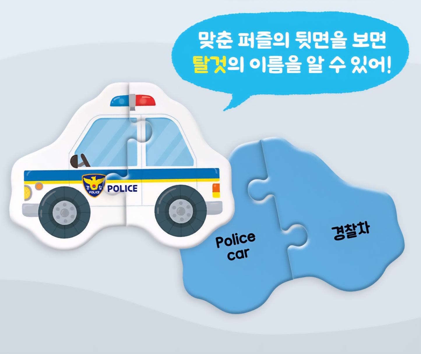 2PC PUZZLE VEHICLE