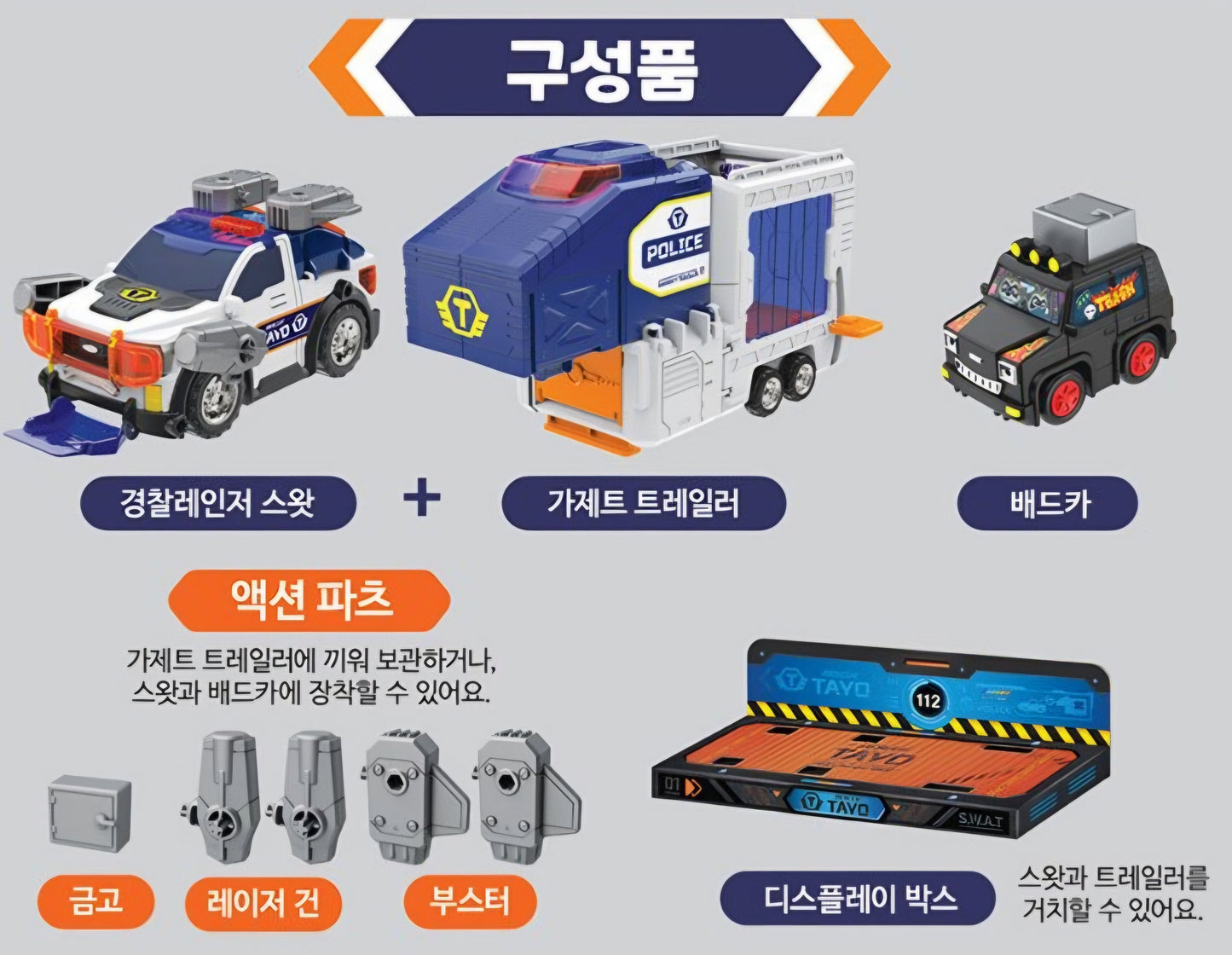 TAYO PLAY RESCUE SWAT POLICE RANGER