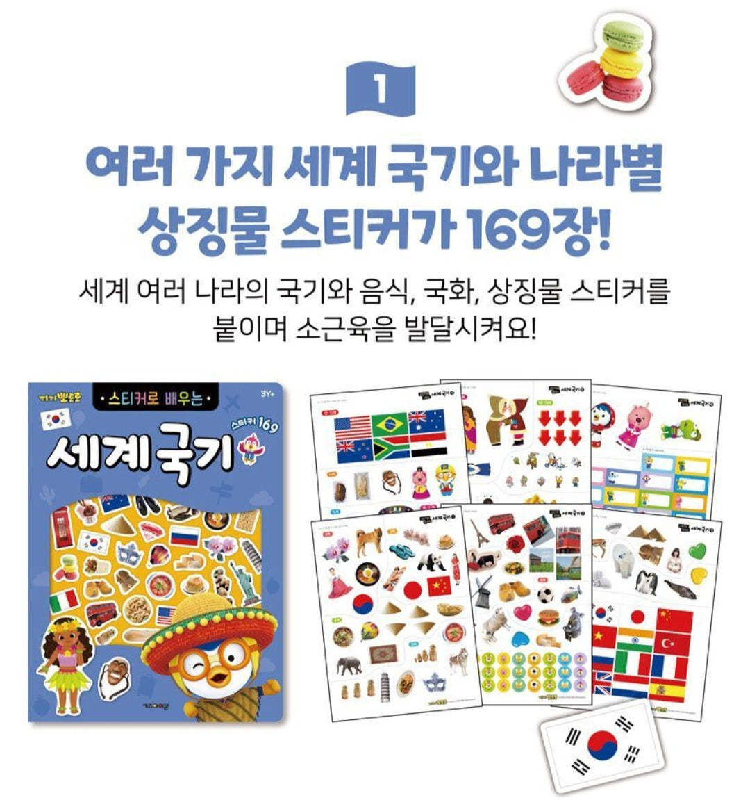 PORORO WORLD FLAG STICKER BOOK
