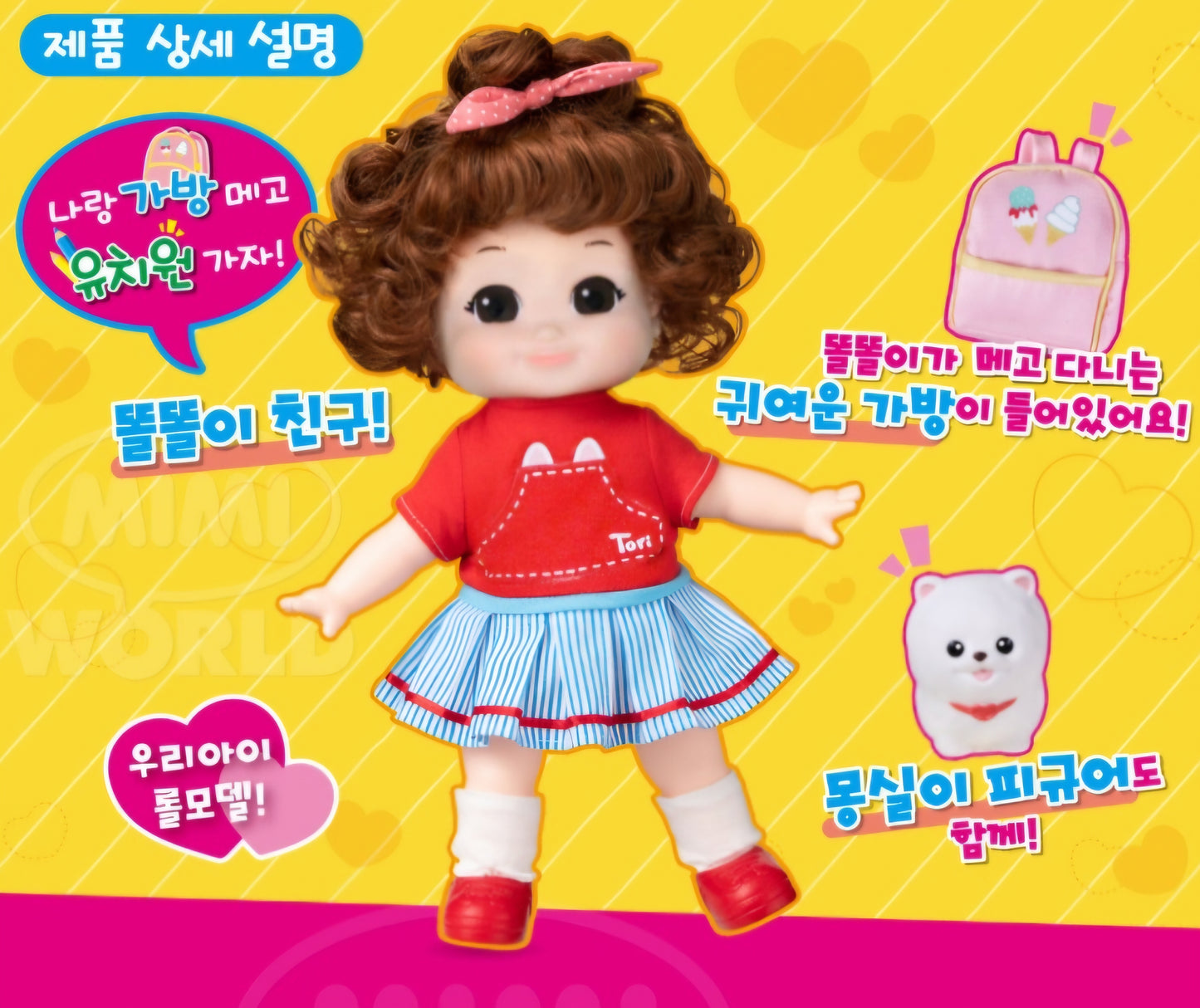 똘똘이 CHATTY DOLL