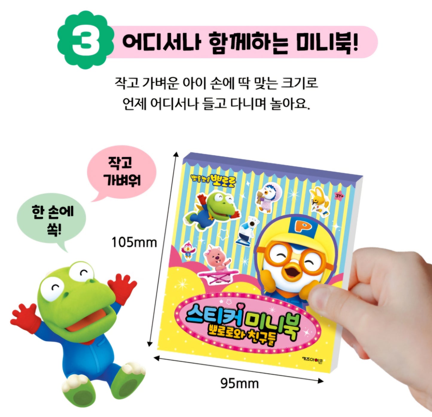PORORO MINI STICKER BOOK - PORORO & FRIENDS