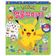 POKEMON FACE DECORATING