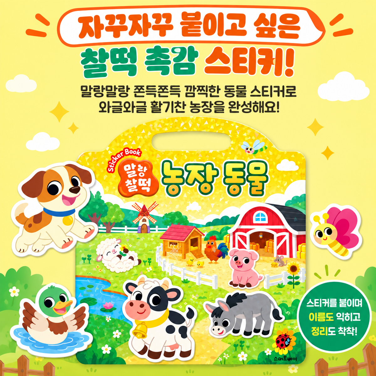REUSABLE STICKER BAG - FARM ANIMALS