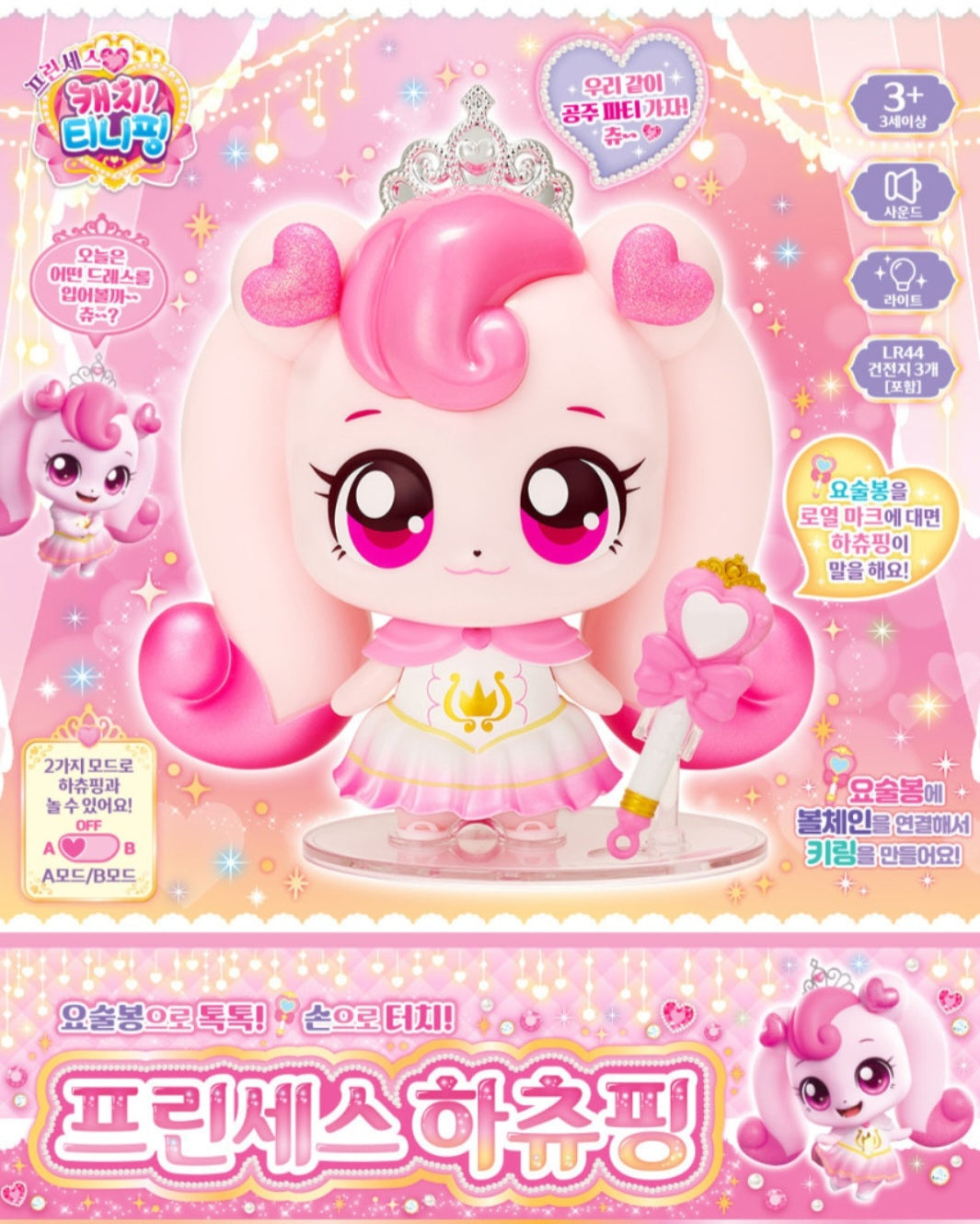 PRINCESS TEENIEPING HACHUPING