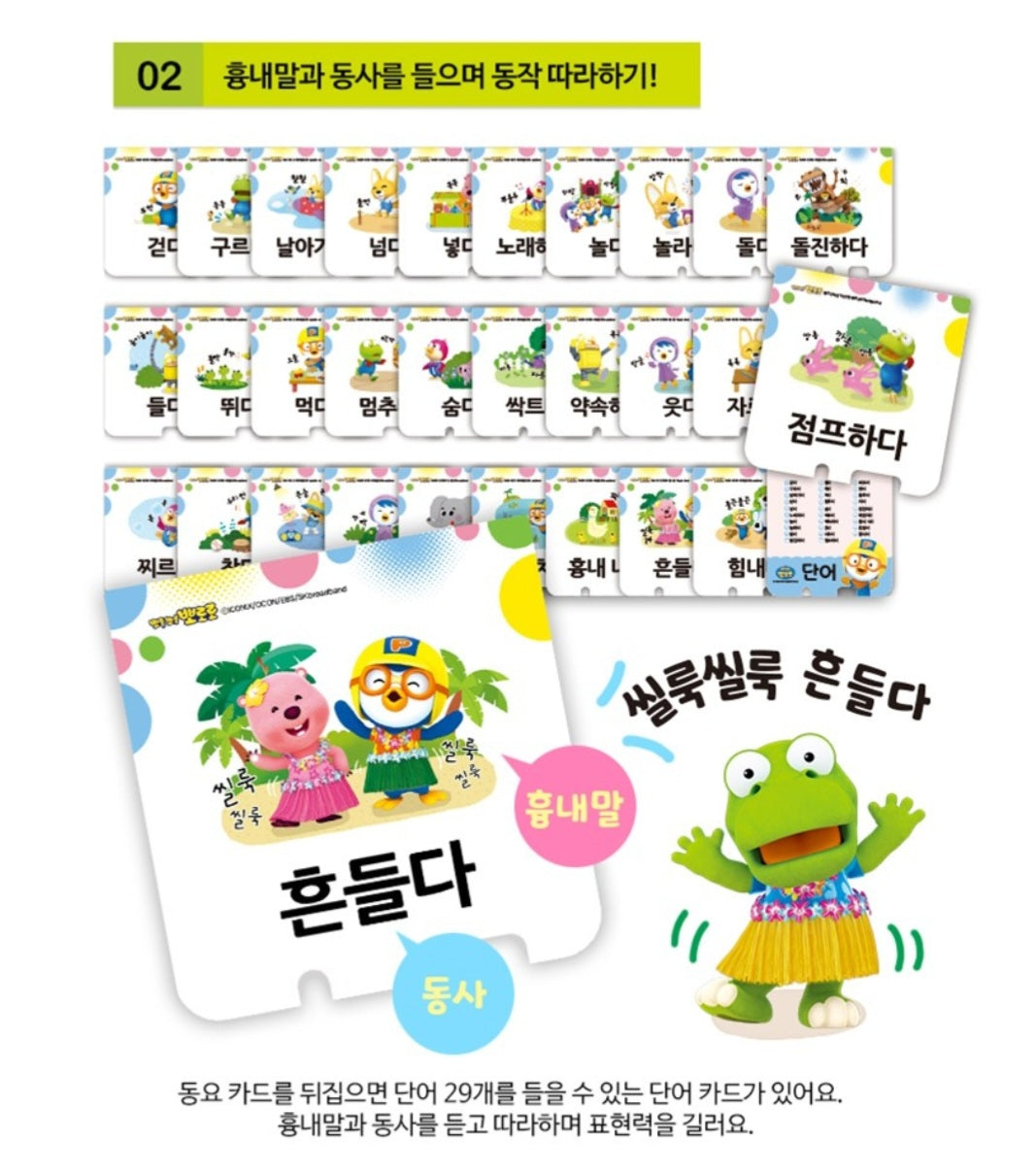 PORORO DANCE SOUND CARD