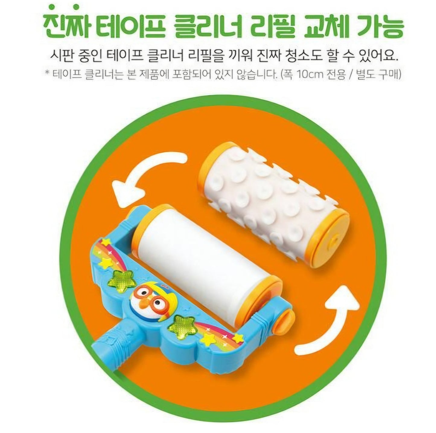 PORORO MELODY ROLLER CLEANER