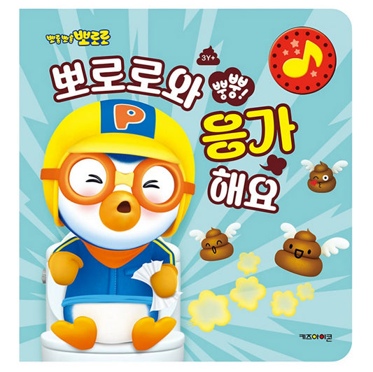 PORORO POTTY SOUND BOOK