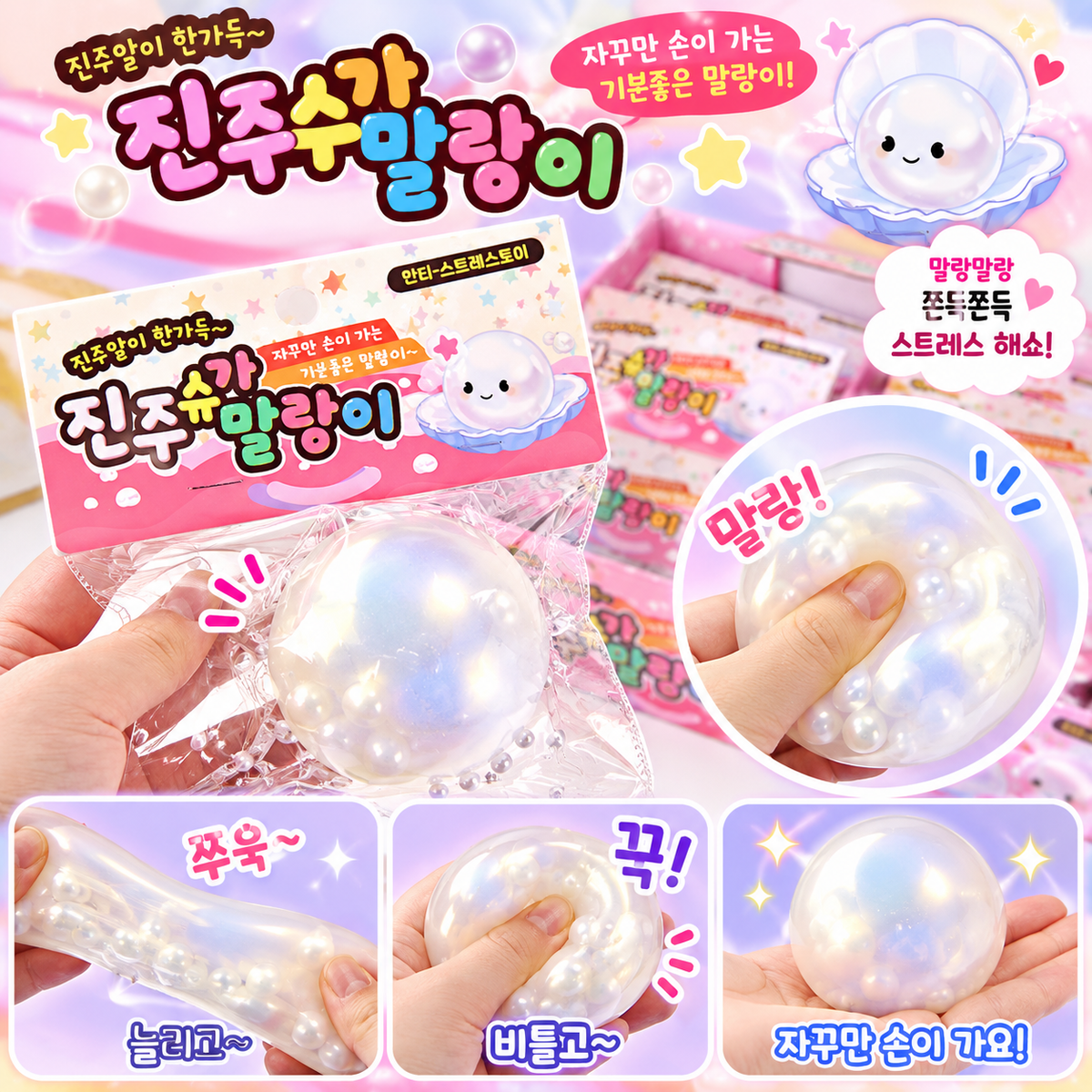 PEARL SUGAR SQUISHY
