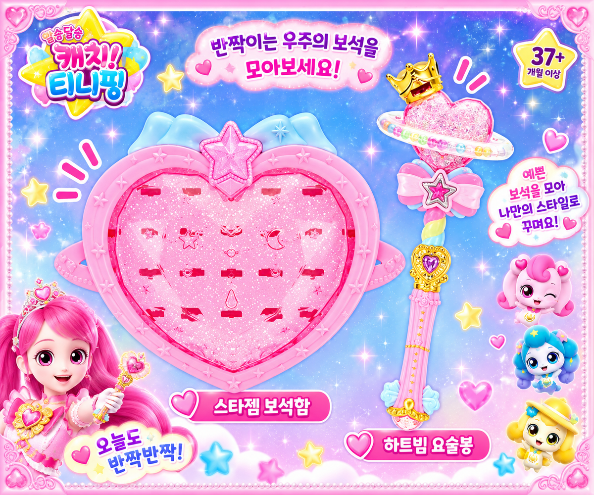 TEENIEPING STAR HEART BEAM JEWELRY SET