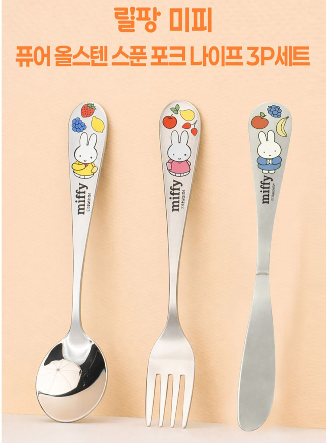 MIFFY ALL STAINLESS 3PC SET