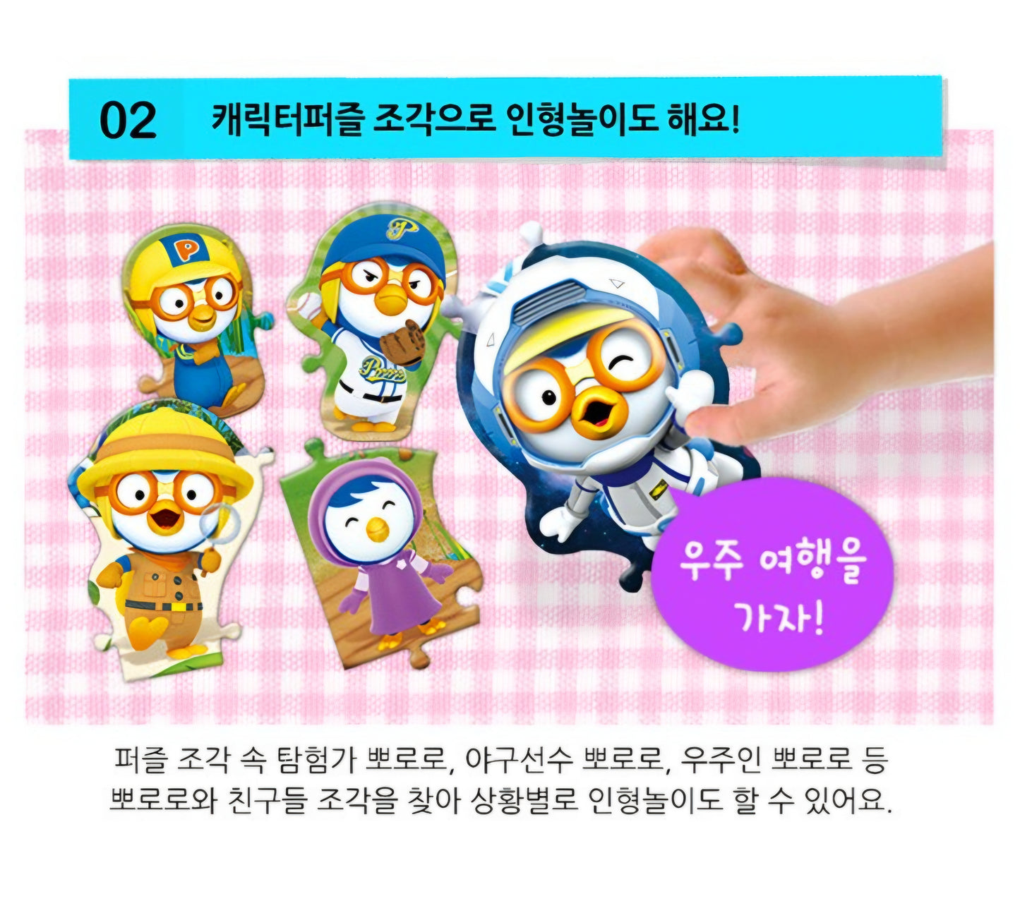 PORORO MINI PUZZLE BAG