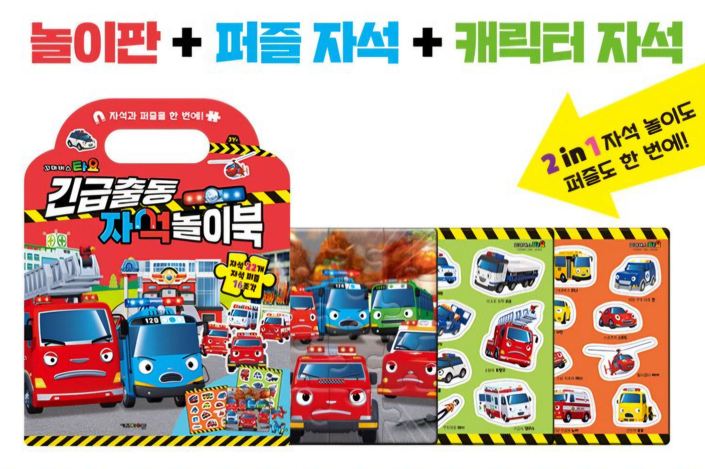 TAYO RESCUE TEAM MAGNET BAG
