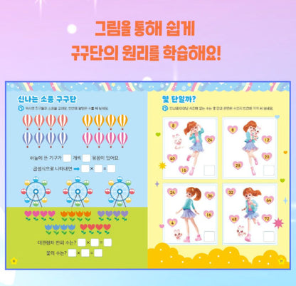 WISH CAT 구구단 놀이북