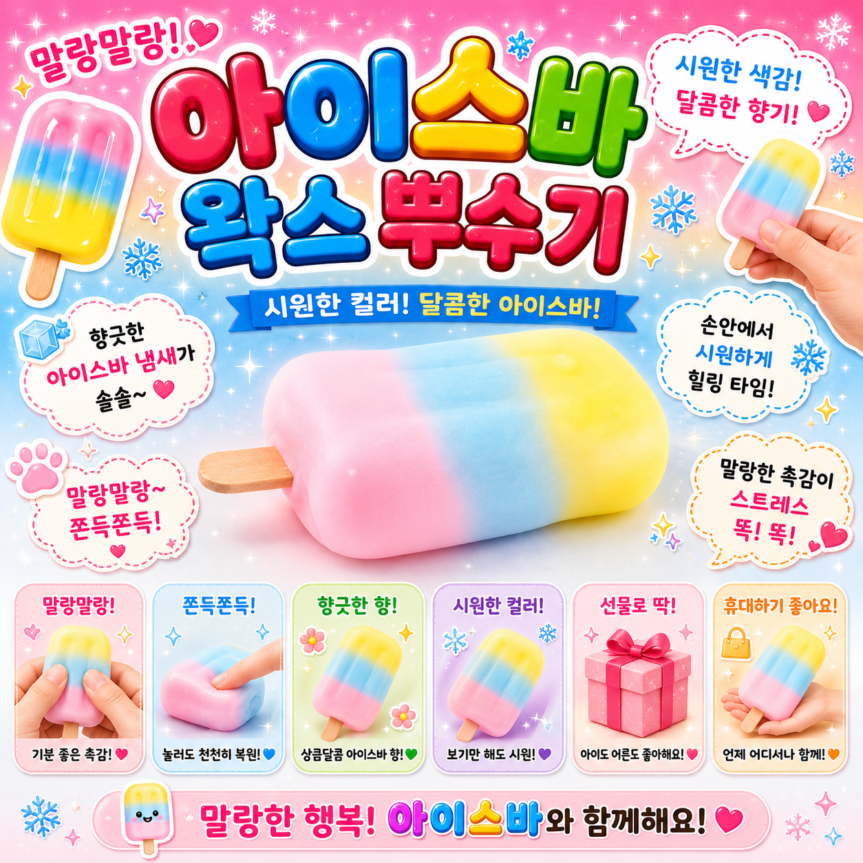 ICE CREAM BAR WAX SQUISHY