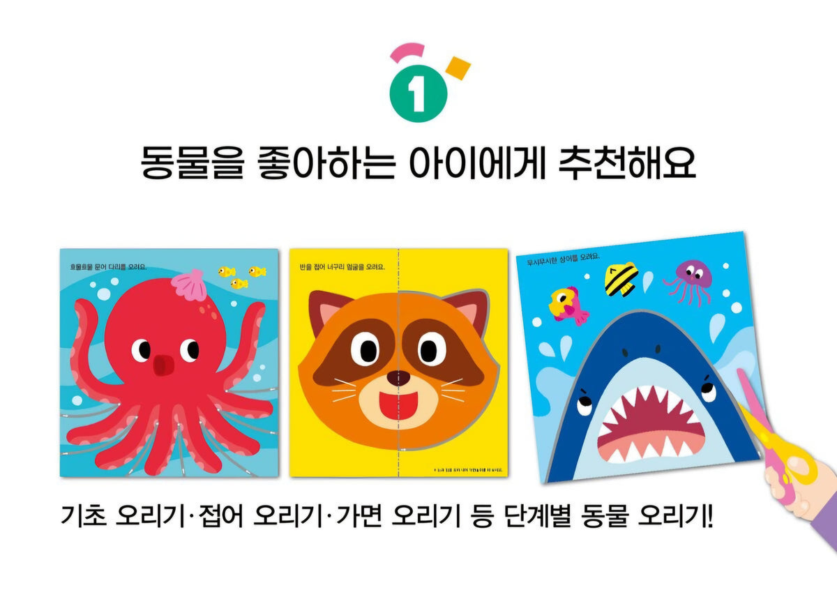 ANIMAL SCISSOR ACTIVITY