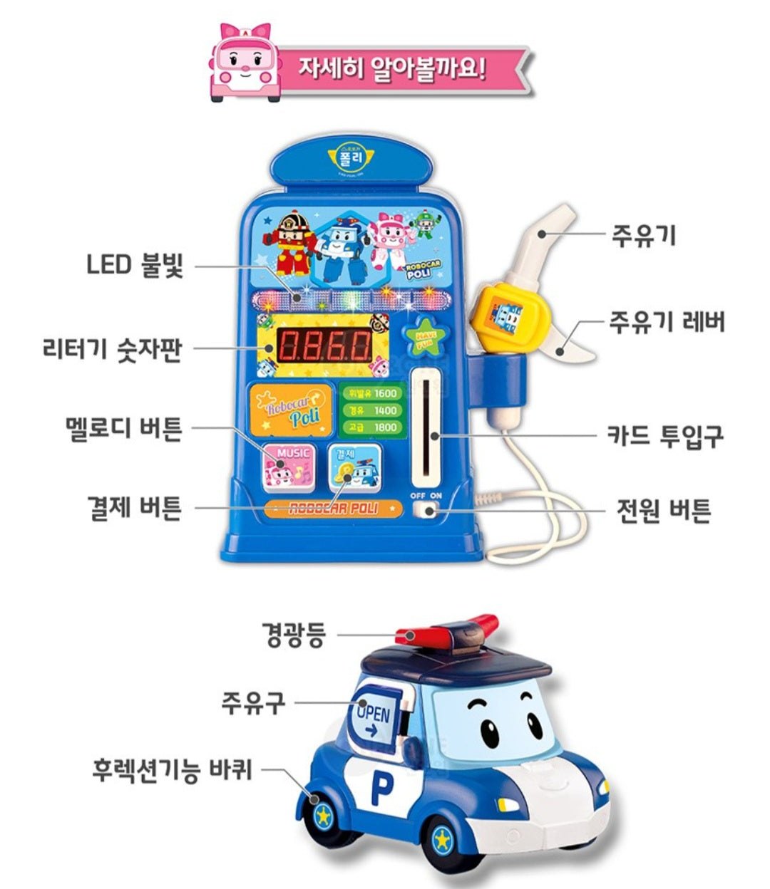 ROBOCAR POLI MELODY GAS STATION