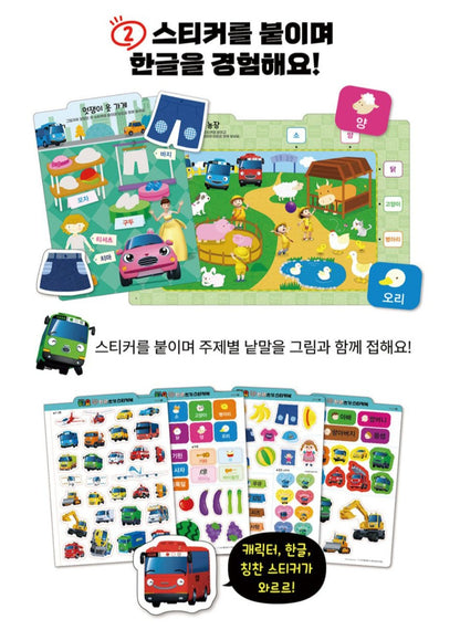 TAYO WRITING KOREAN STICKER BOOK