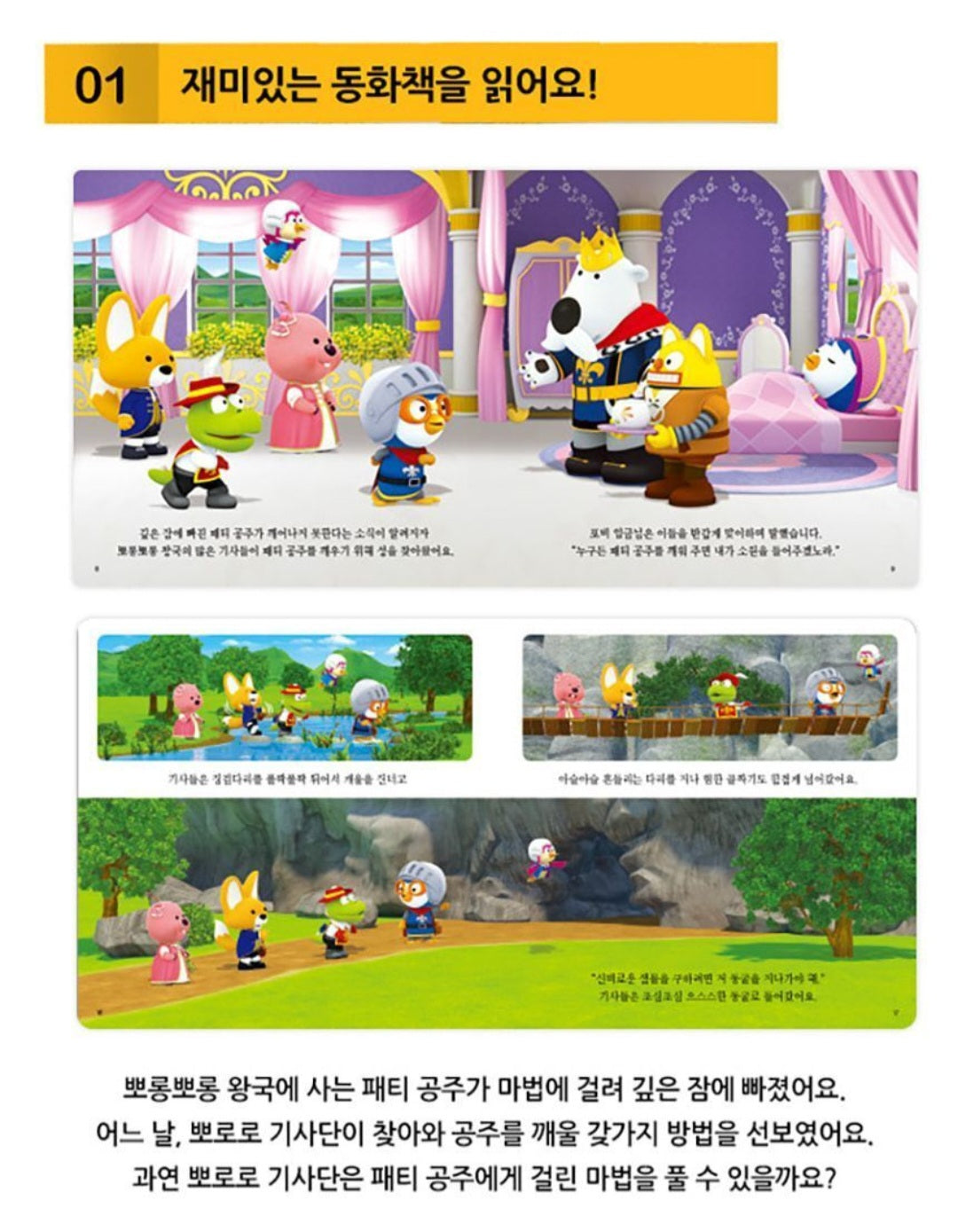 PORORO PRINCESS BOOK & TOY SET