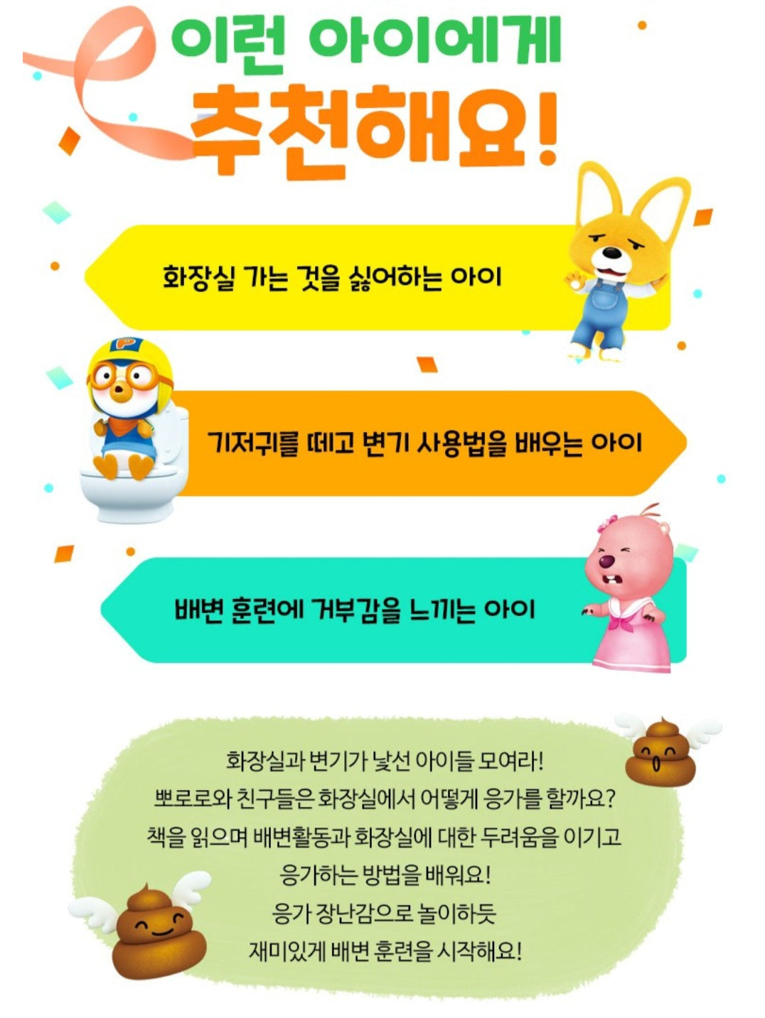 PORORO POTTY TRAINING TOY BOOK