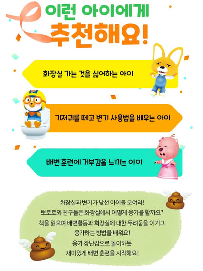 PORORO POTTY TRAINING TOY BOOK