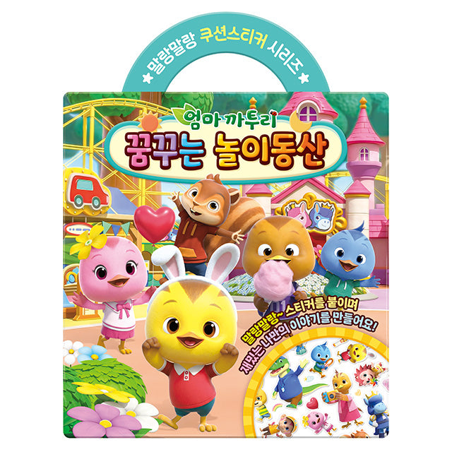 KATURI AMUSEMENT PARK STICKER BAG