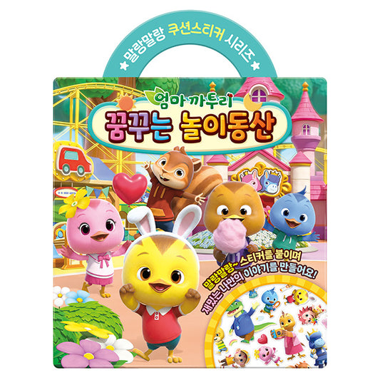 KATURI AMUSEMENT PARK STICKER BAG