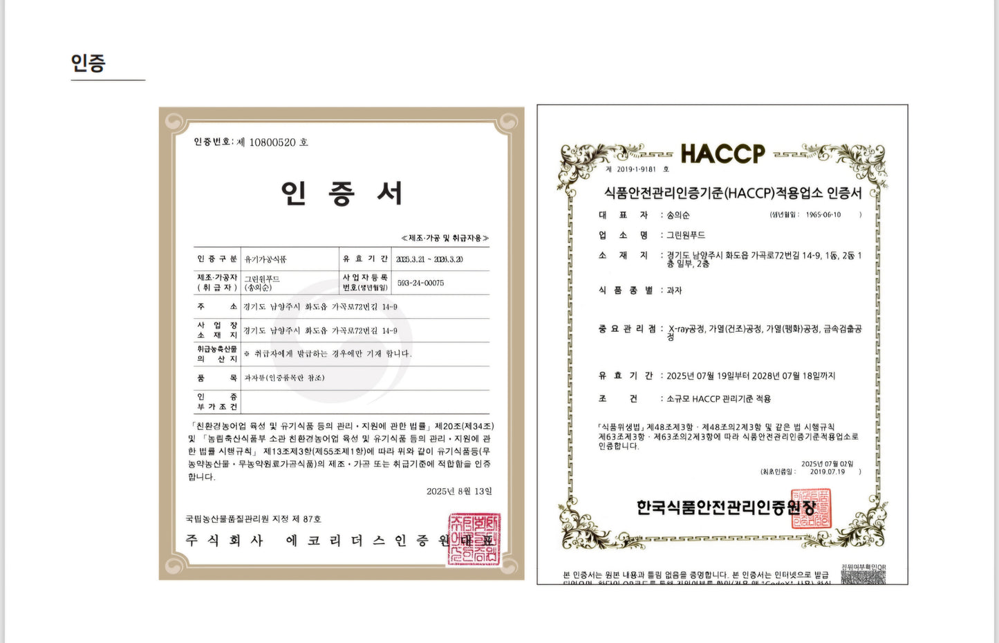 ORGANIC APPLE CARROT SNACK