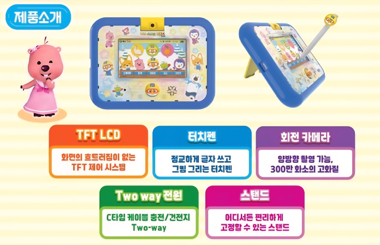 PORORO SMART PAD