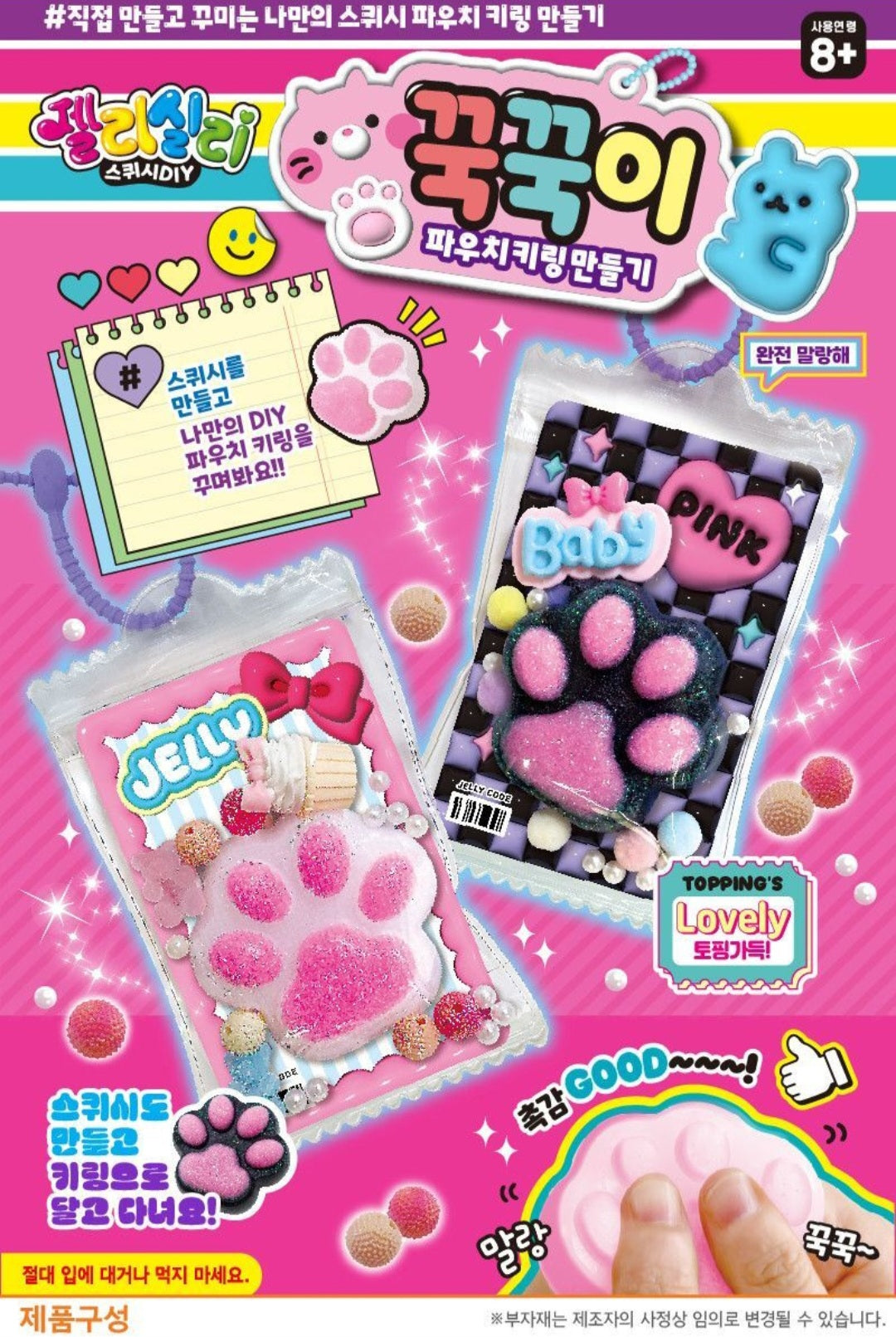 JELLY SILLY POP-IT POUCH KEYCHAIN KIT